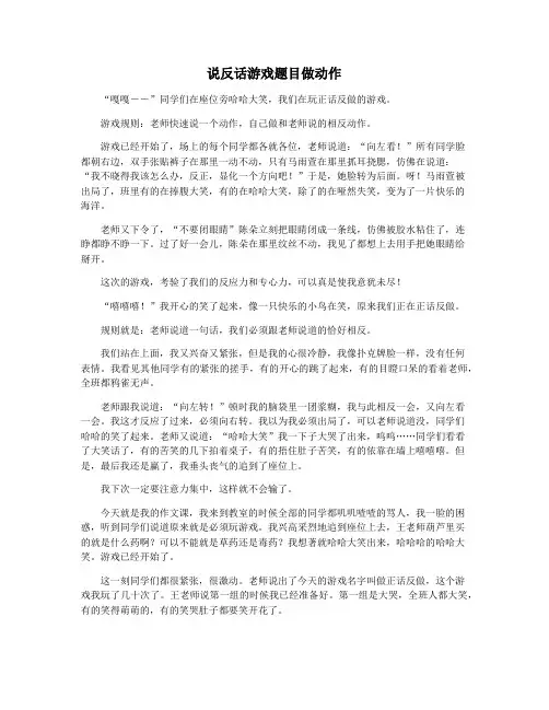 说反话游戏题目做动作