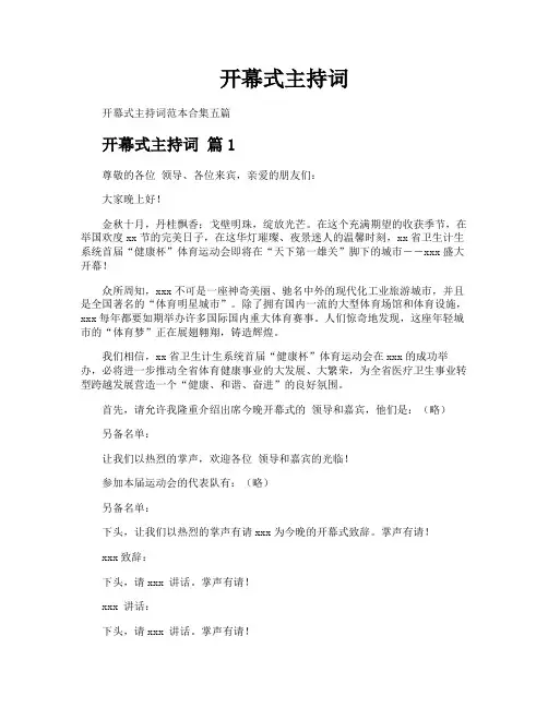 开幕式主持词