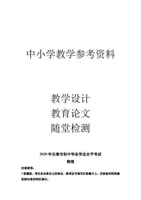中考物理试题(解析版)