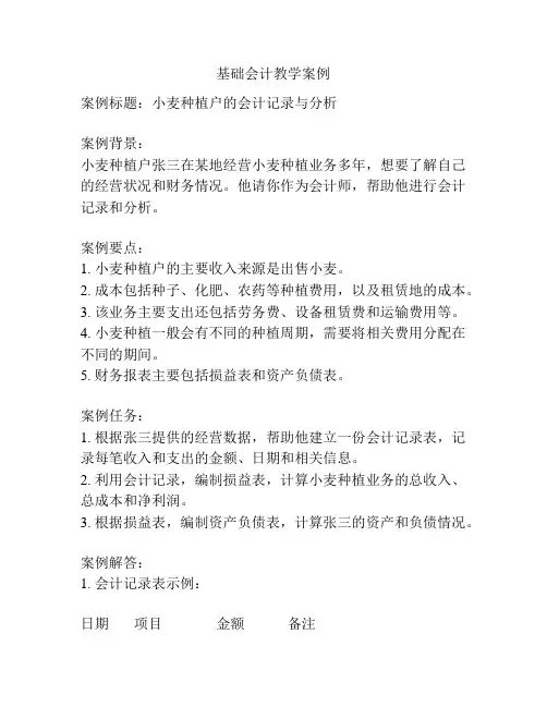 基础会计教学案例