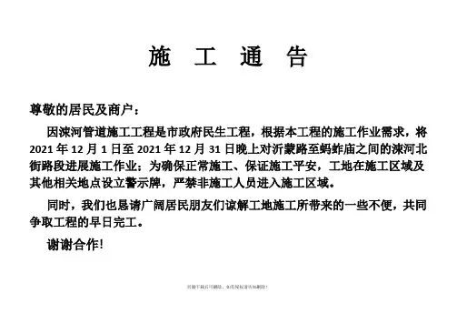 夜间施工通告