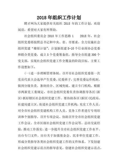 2018年组织工作计划