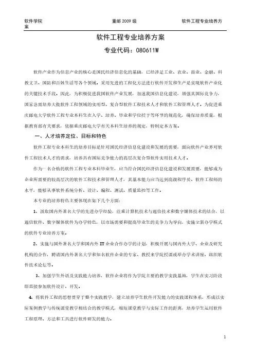 【免费下载】软件学院培养方案