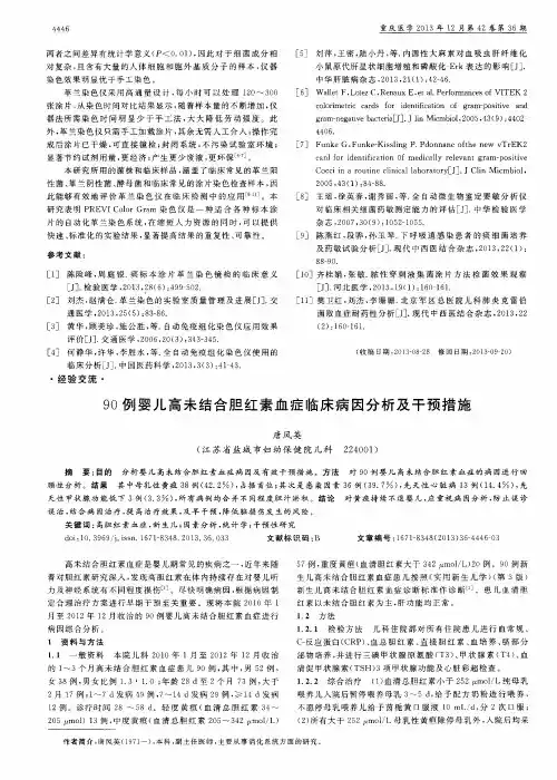 90例婴儿高未结合胆红素血症临床病因分析及干预措施