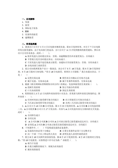 10.课堂练习(合同商订)