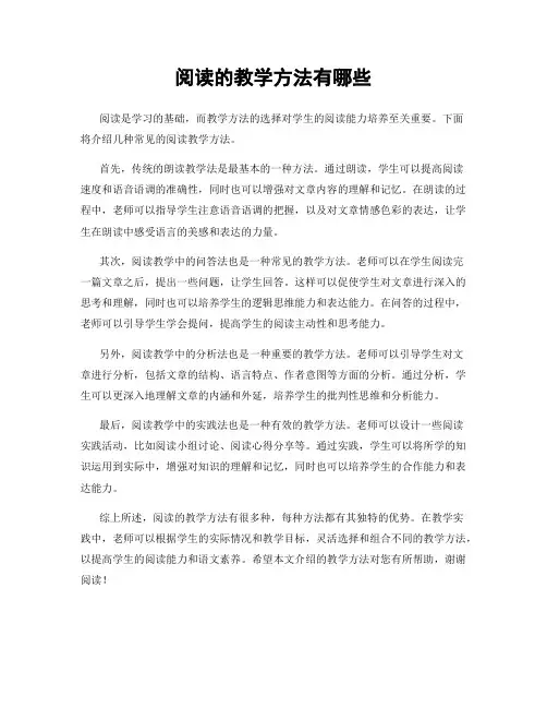 阅读的教学方法有哪些