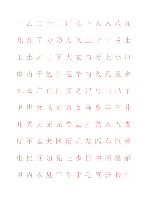 正楷练字字帖,可打印