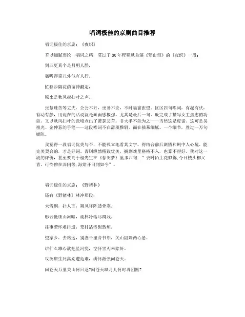 唱词极佳的京剧曲目推荐