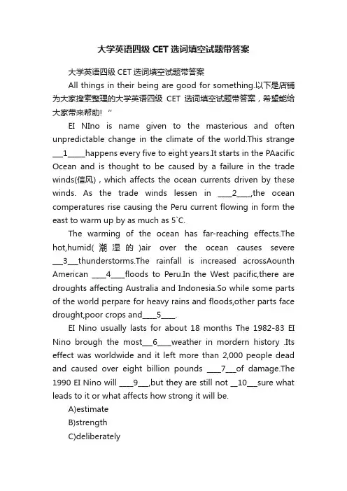 大学英语四级CET选词填空试题带答案