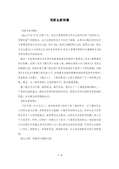 迎新生新闻稿