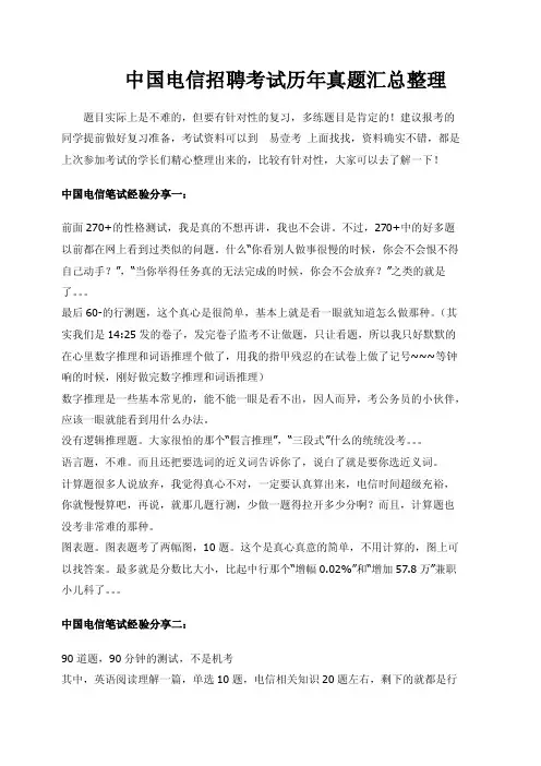 中国电信校园招聘考试市场营销类专业知识岗位历年真题整理