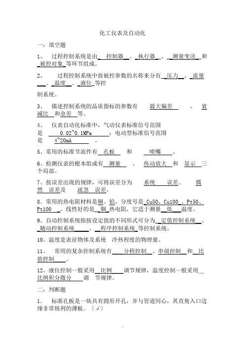 化工仪表及自动化试题 