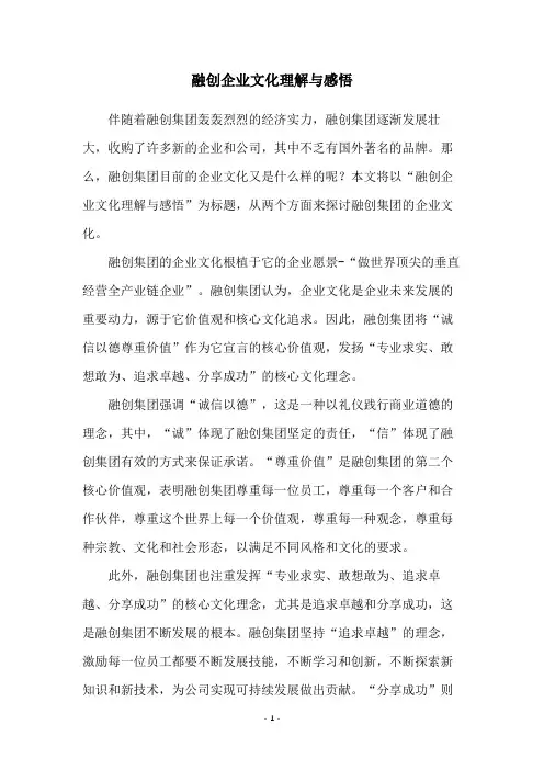 融创企业文化理解与感悟