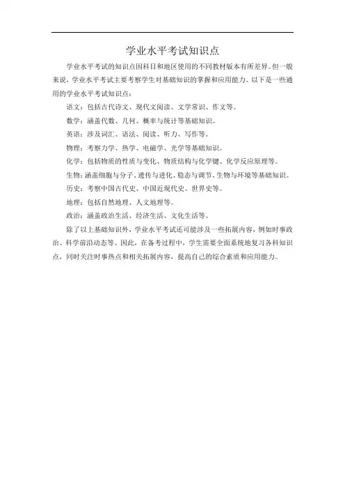 学业水平考试知识点