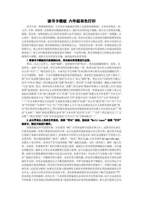 读书卡模板 六年级有色打印
