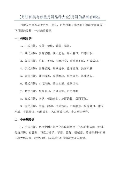 [月饼种类有哪些月饼品种大全]月饼的品种有哪些