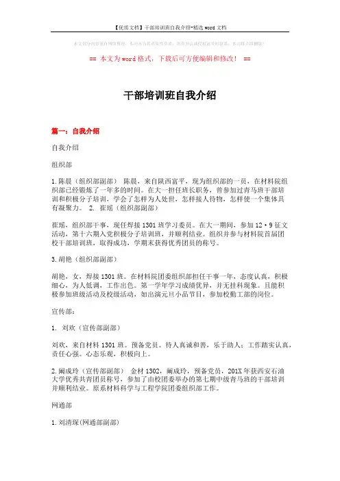 【优质文档】干部培训班自我介绍-精选word文档 (5页)