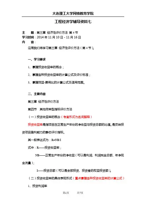 大工14秋《工程经济学》辅导资料七