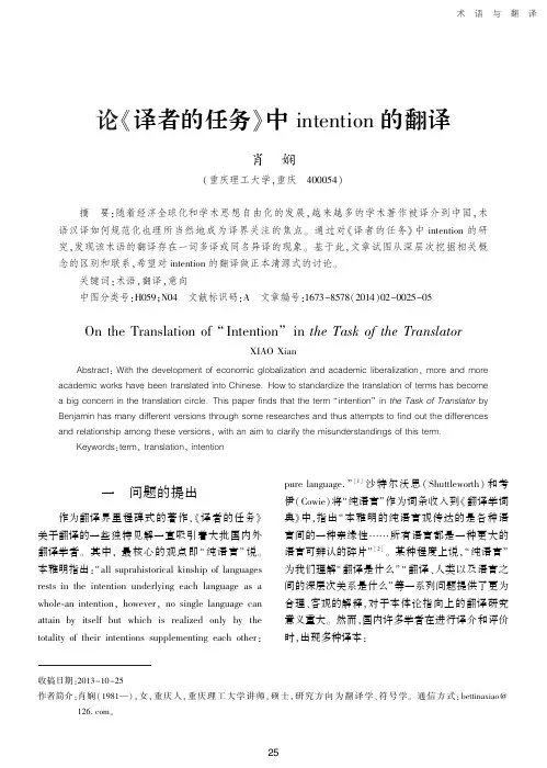 论《译者的任务》中intention的翻译