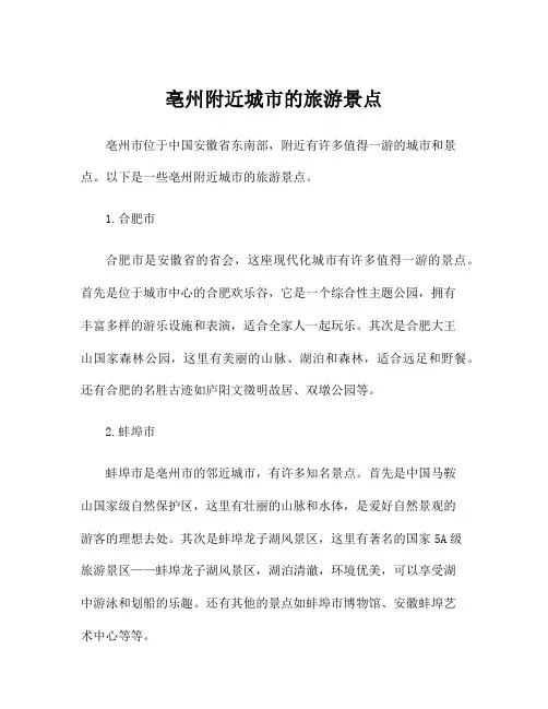 亳州附近城市的旅游景点