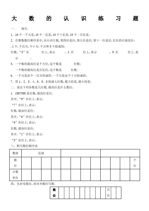 级万以内的加法和减法大数的认识练习题