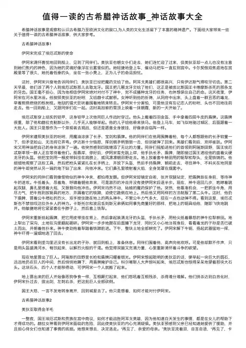 值得一读的古希腊神话故事_神话故事大全