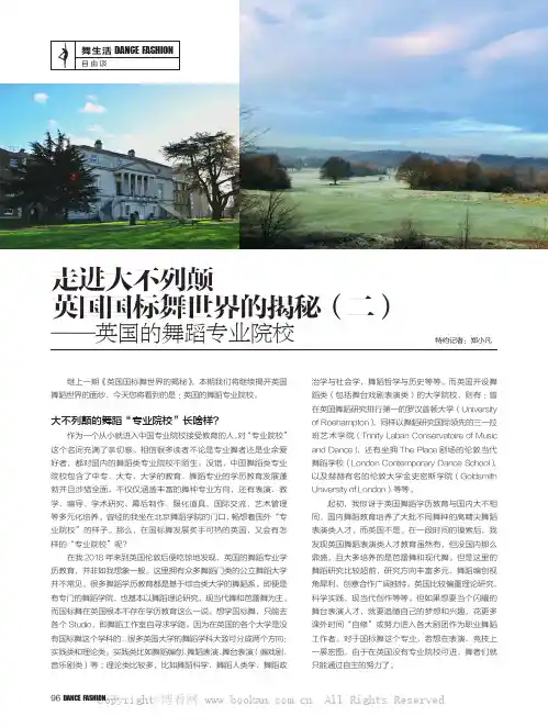 走进大不列颠 英国国标舞世界的揭秘（二）——英国的舞蹈专业院校