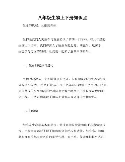 八年级生物上下册知识点