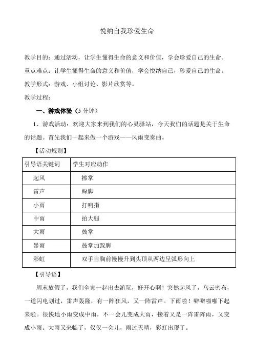 悦纳自我珍爱生命