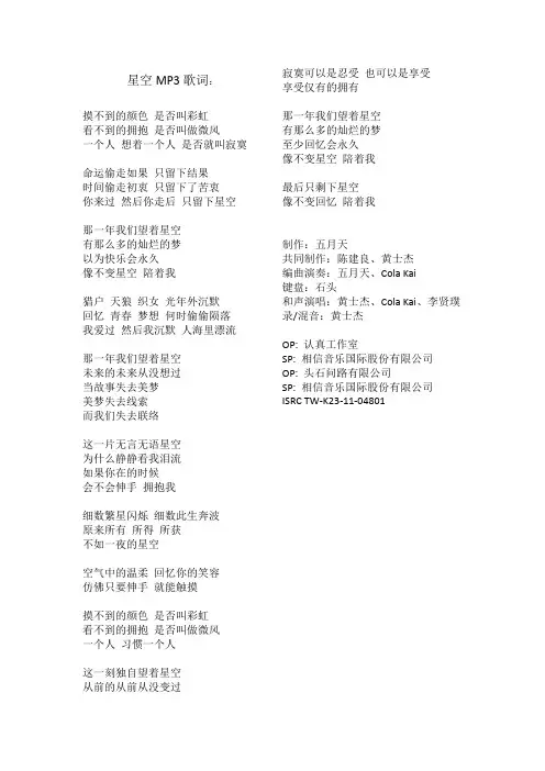 星空歌词