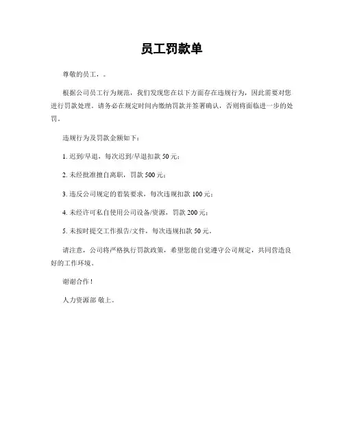 员工罚款单