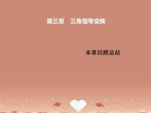 三角恒等变换