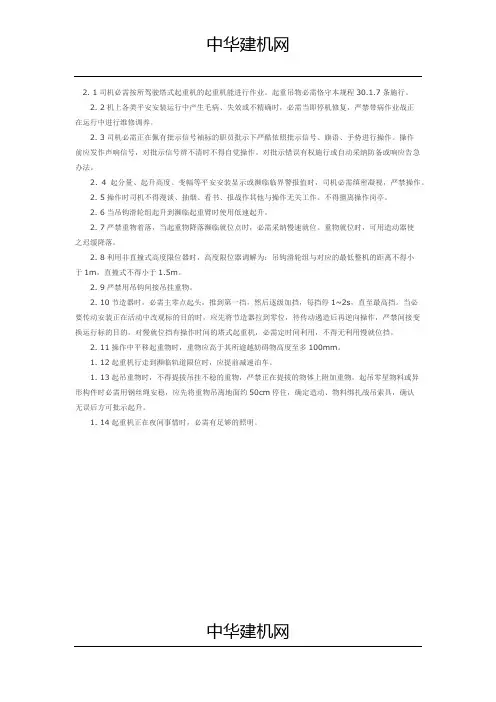 塔式起重机安全规程