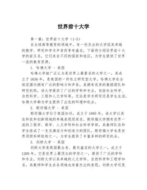 世界前十大学2篇