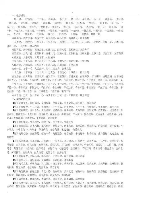 包含数字的成语大全