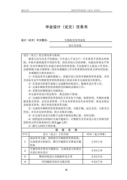 车辆租赁管理系统设计及实现