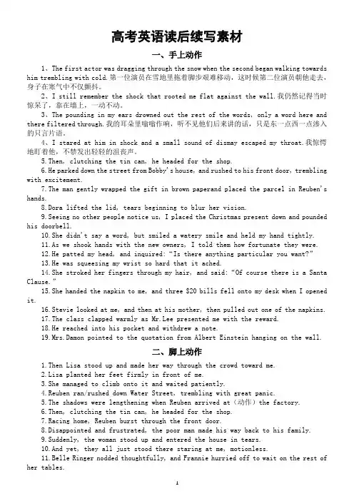 高中英语2024届高考复习读后续写素材(手上动作+脚上动作+看的动作+说话动作+身体动作)