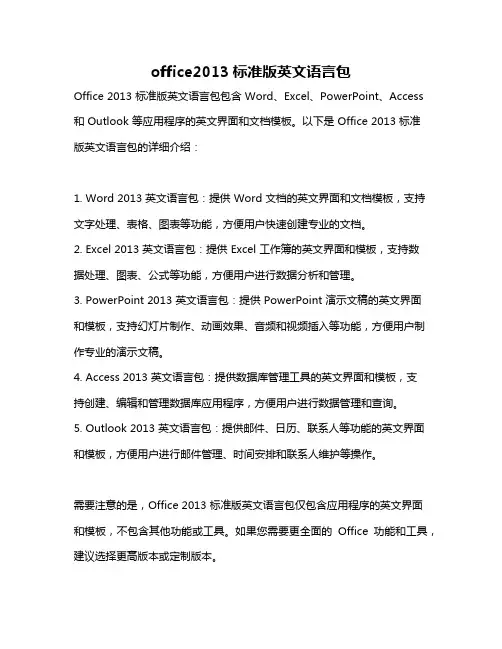 office2013标准版英文语言包