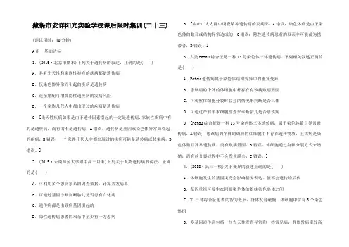 高考生物一轮复习 课后限时集训__