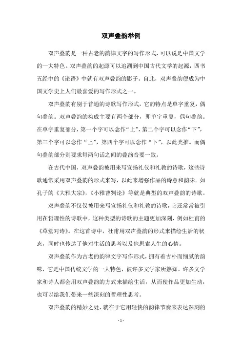 双声叠韵举例