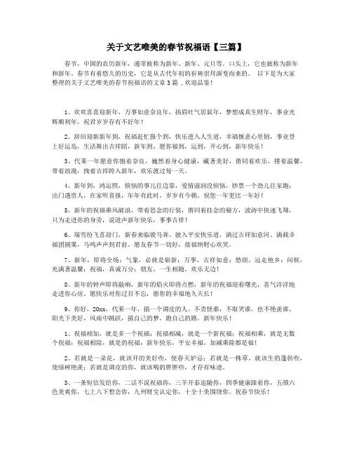 关于文艺唯美的春节祝福语【三篇】