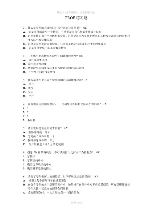 PROE练习题