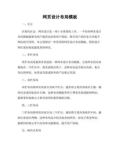 网页设计布局模板