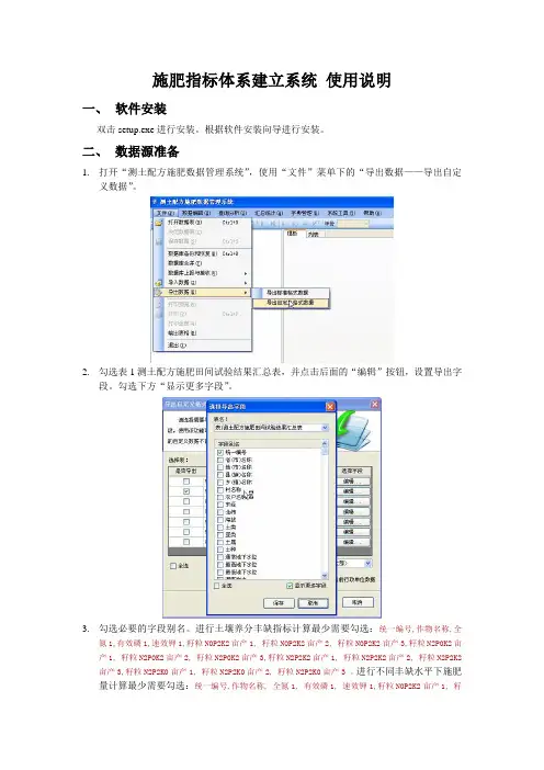 施肥指标体系建立系统使用说明