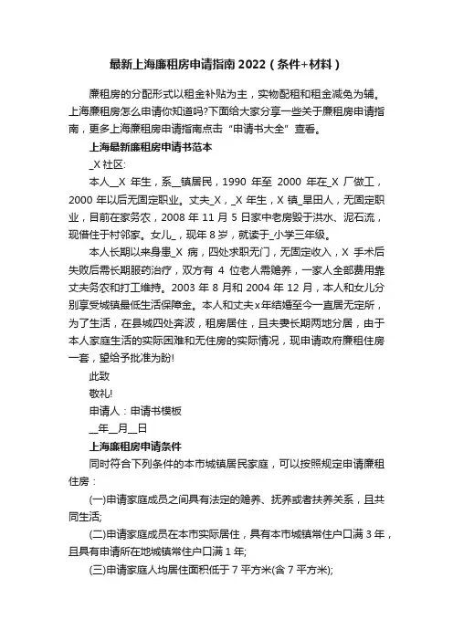 最新上海廉租房申请指南2022（条件+材料）