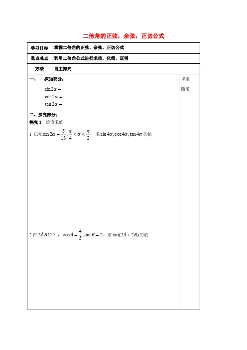 高中数学 第三章 三角恒等变换 3.1.3 二倍角的正弦、余弦、正切公式学案新人教A版必修4