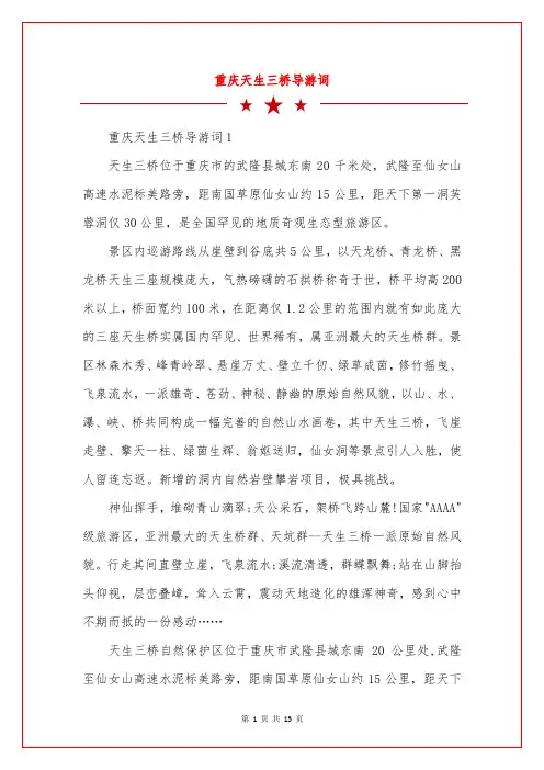 重庆天生三桥导游词