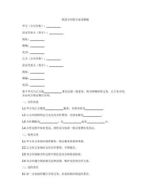 纸质合同签字盖章模板