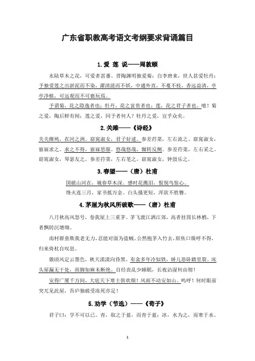 广东职教高考“3+证书”语文考纲要求背诵篇目