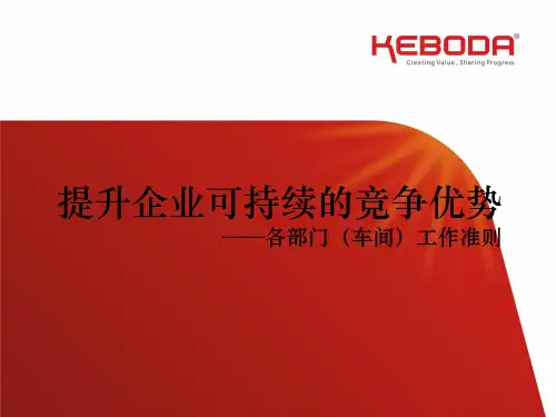 各部门工作标语